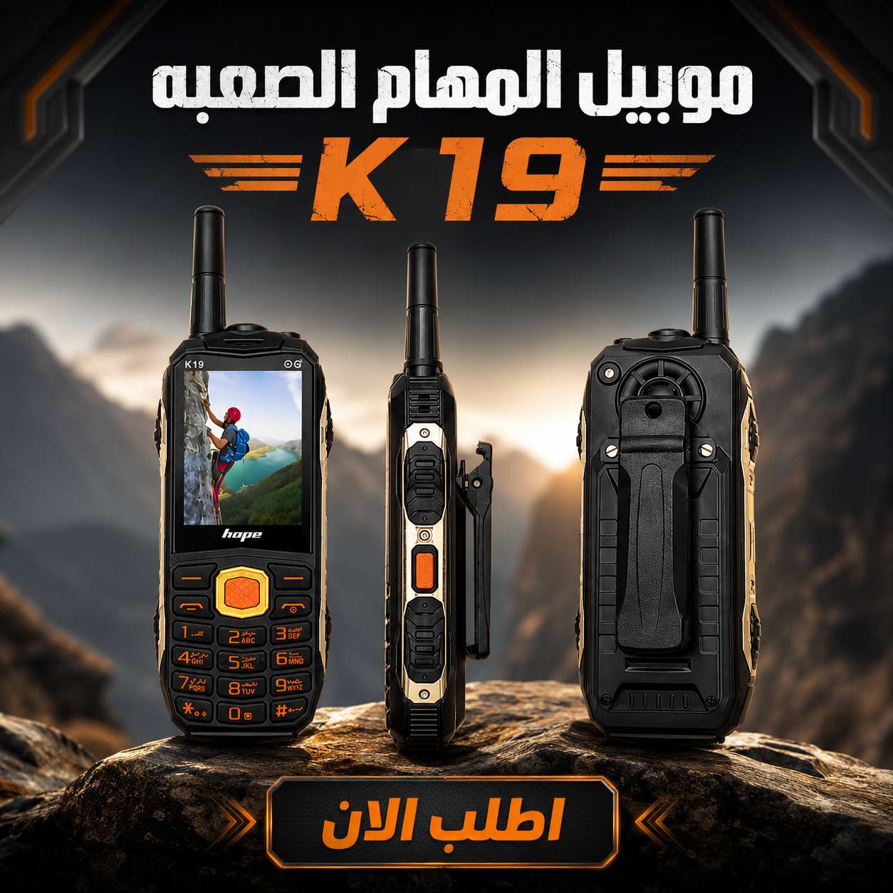 موبيل المهام الصعبه - K19