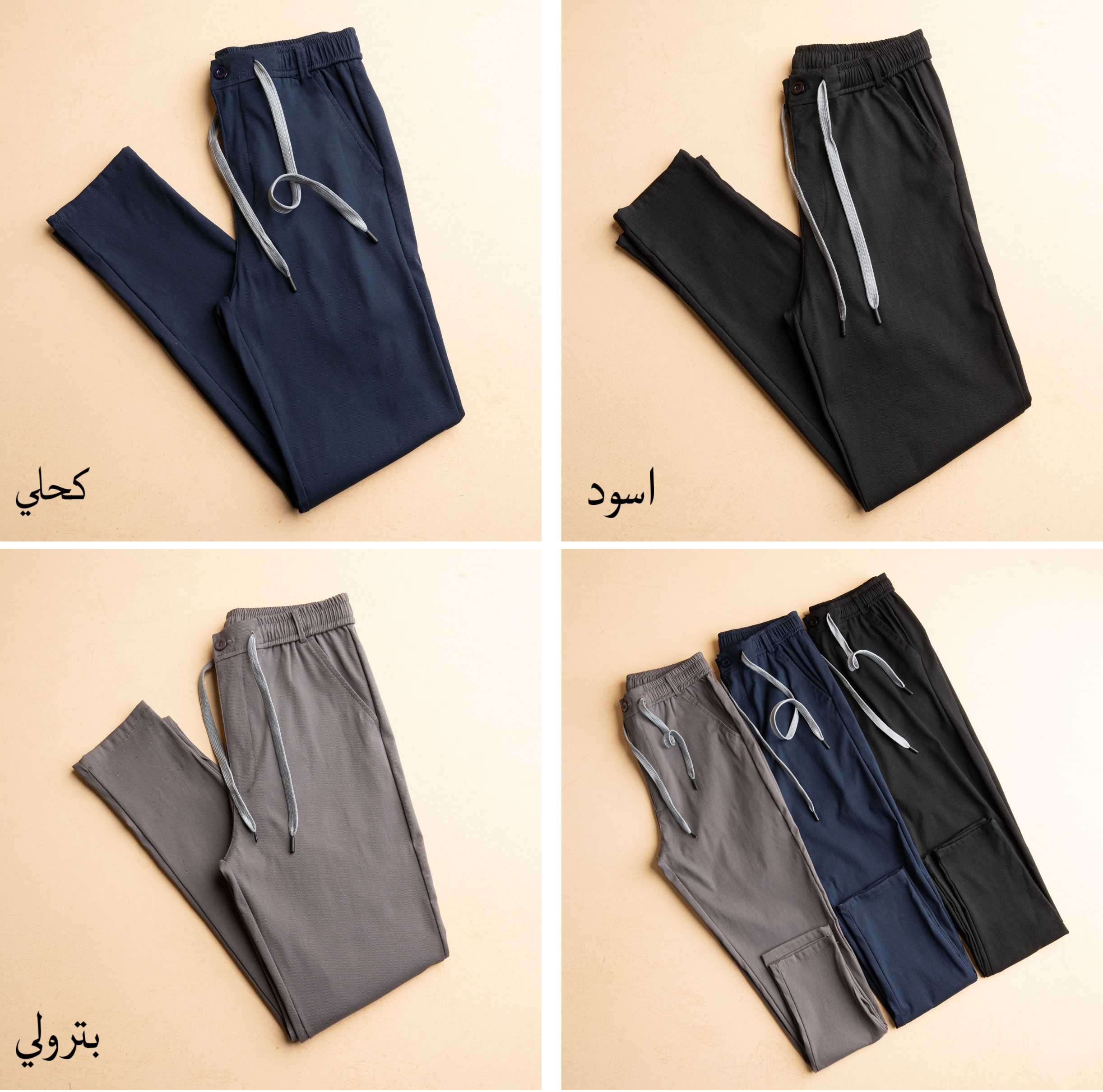بنطلون سوفت كلاسيك