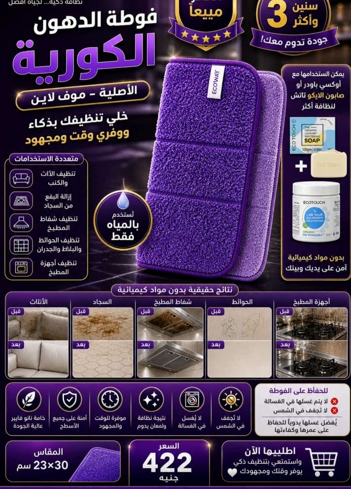 فوطه الدهون والمفروشات السحريه