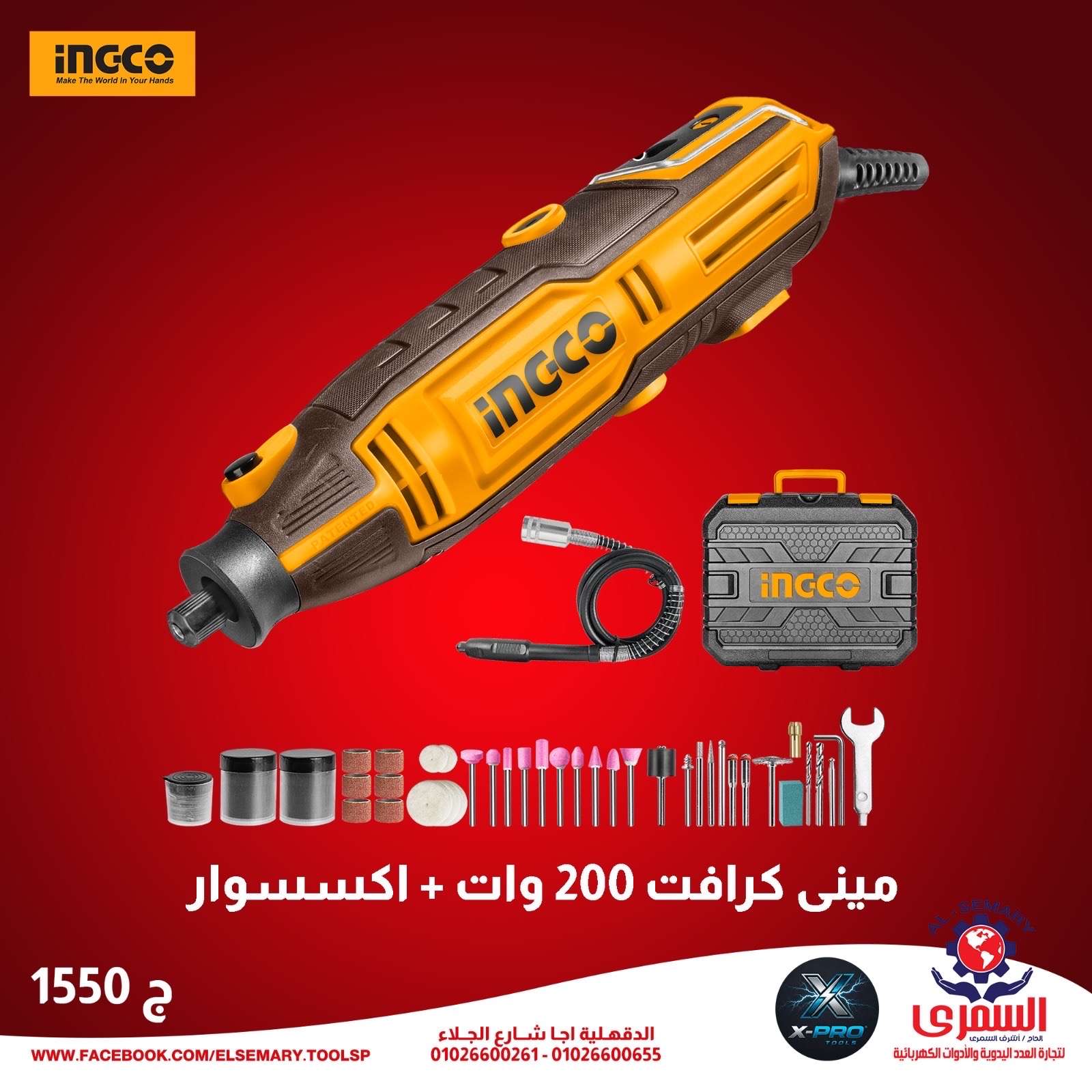 ميني كرافت 200 وات + اكسسوارات