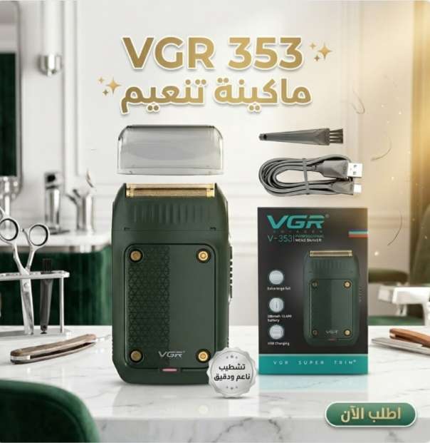 Tماكينة تنعيم VGR 353