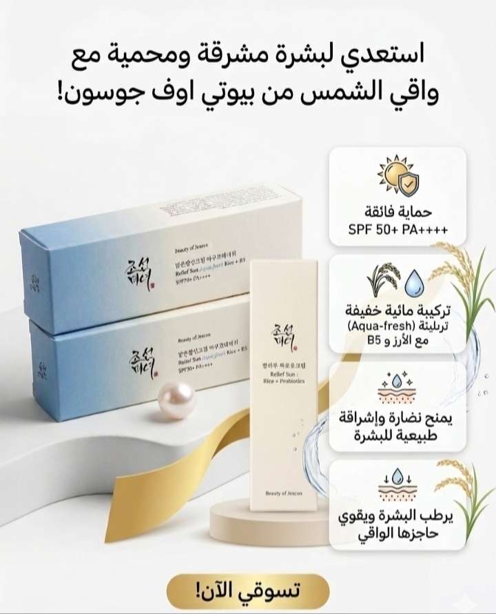 صن سكرين بيوتي بخصم رهيب