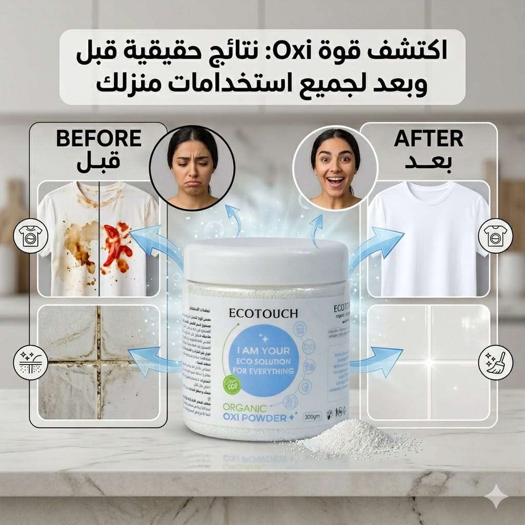 اوكسى بودر