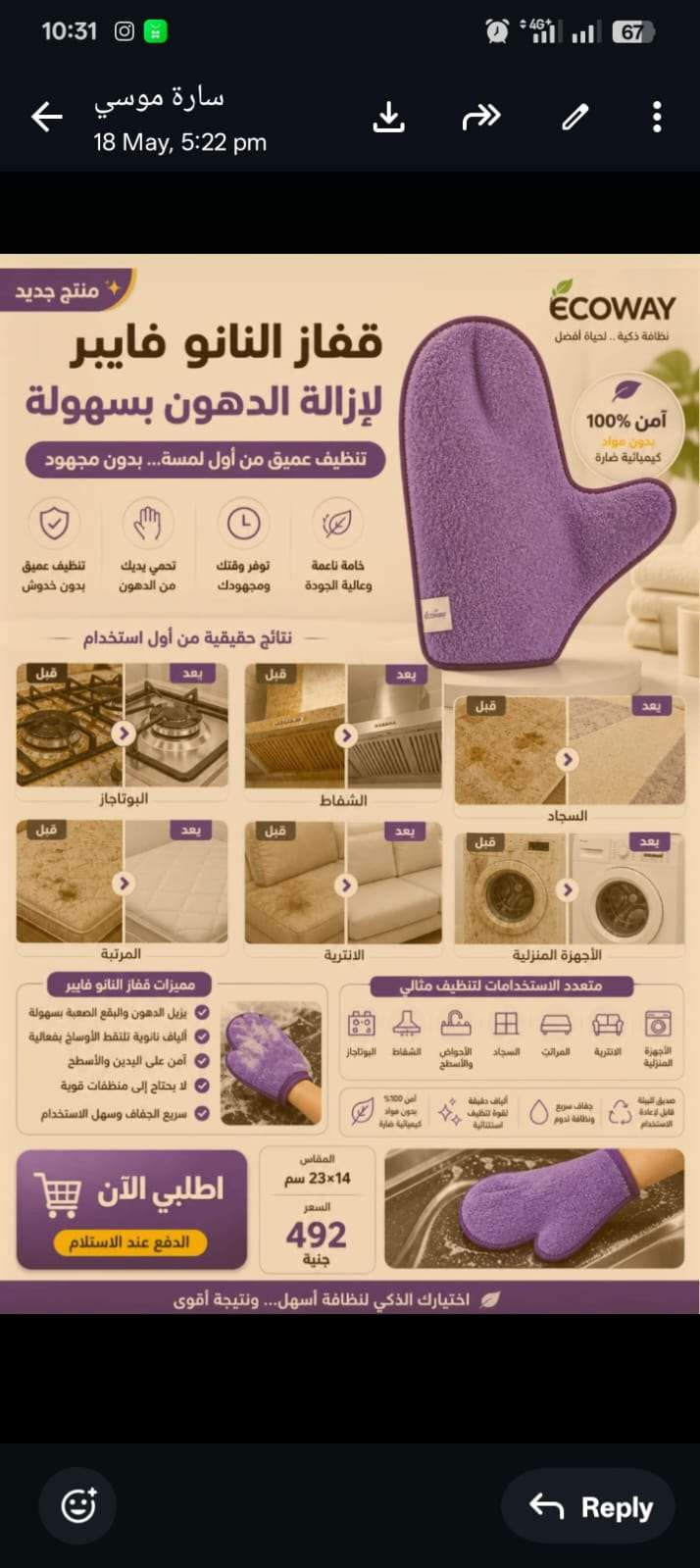 فوطه الدهون والمفروشات