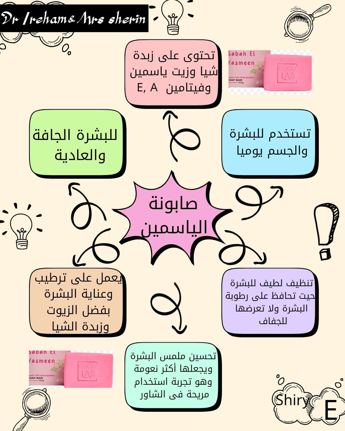 صابونه الياسمين