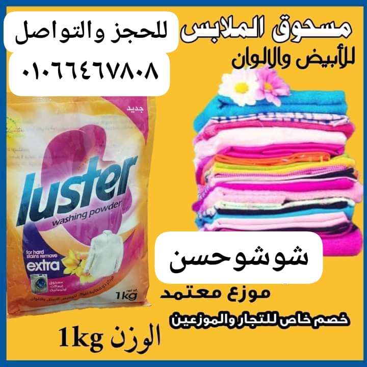 المسحوق البلجيكي للابيض والالوان