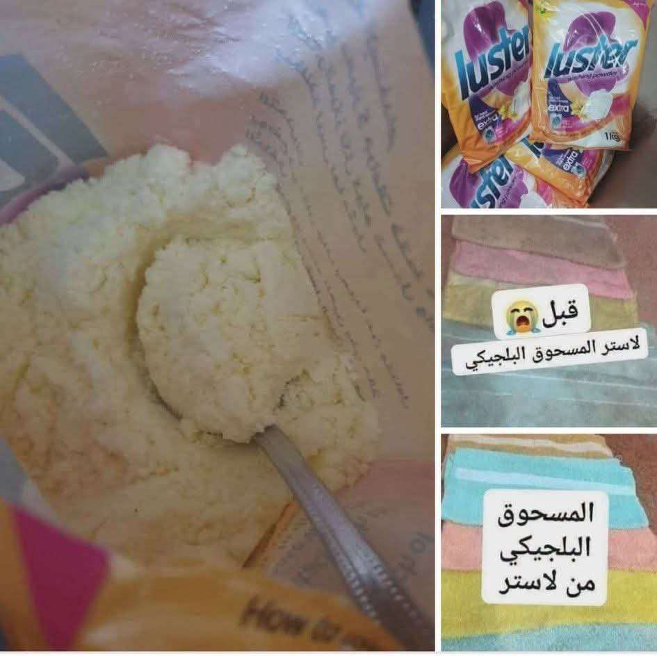 المسحوق البلجيكي للابيض والالوان