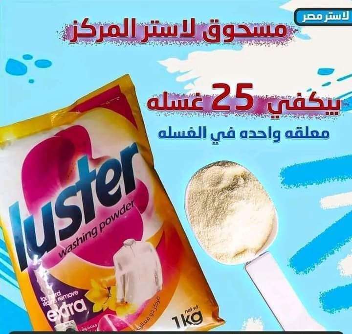المسحوق البلجيكي للابيض والالوان