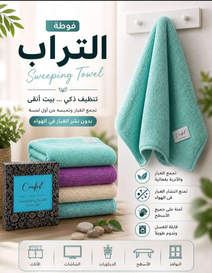 فوطه التراب