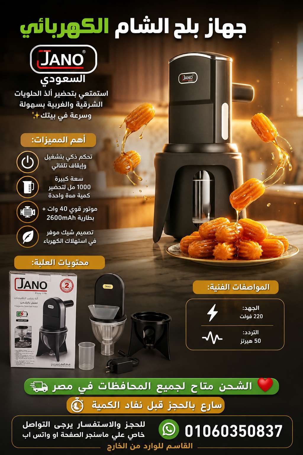 مكينه بلح الشام