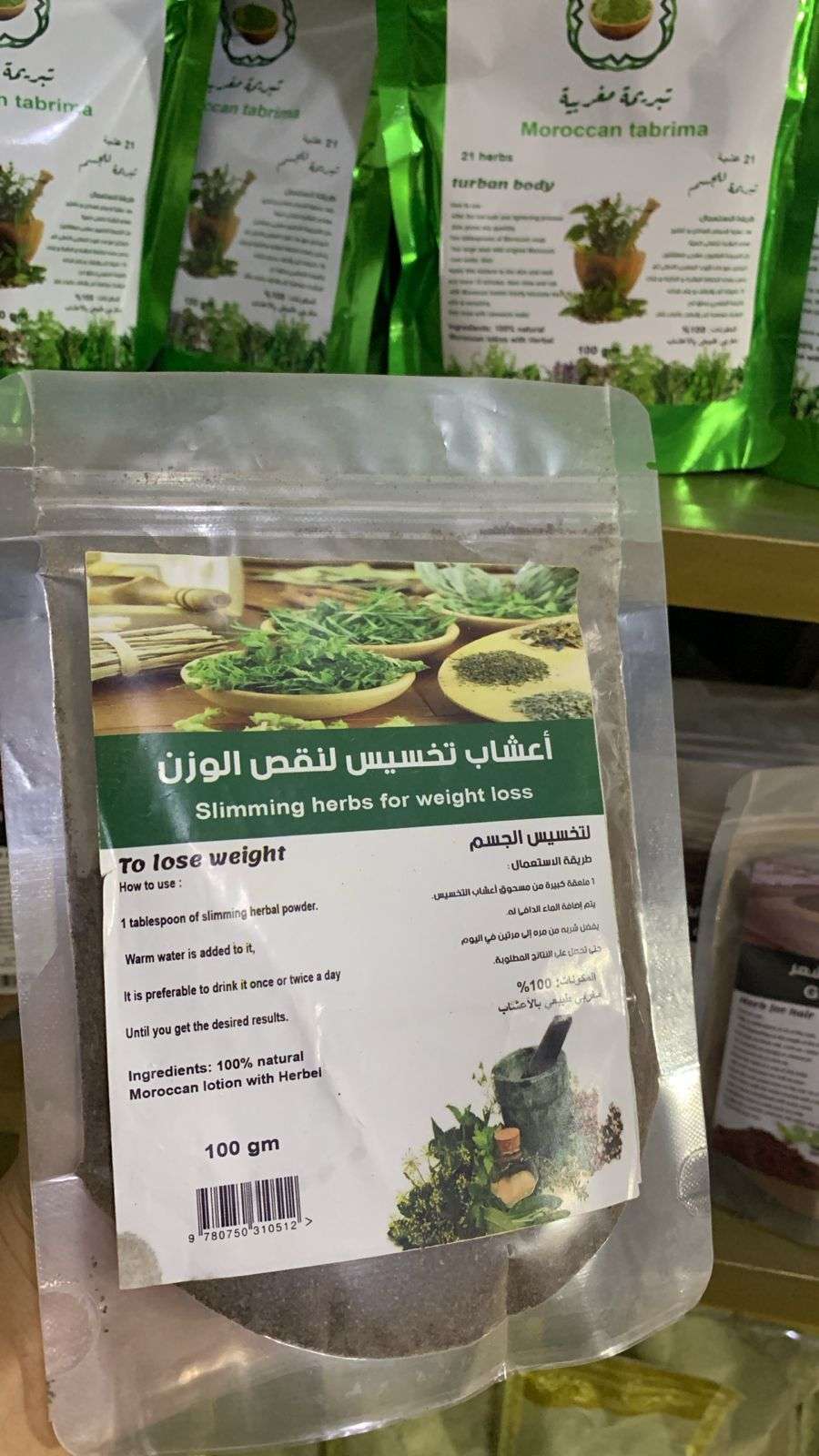 اعشاب تخسيس مغربيه