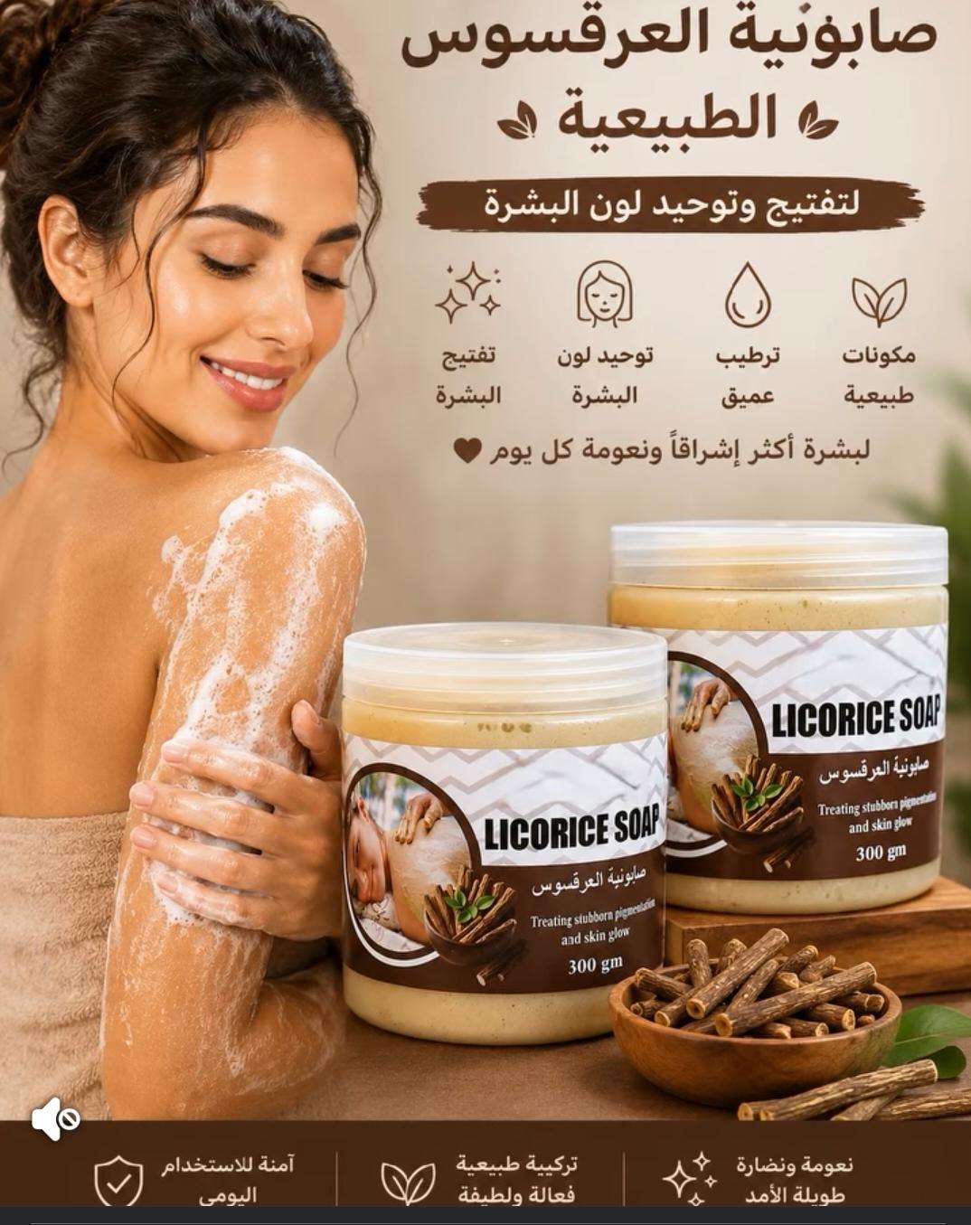 صابونيات الجسم للتفتيح الجسم وعلاج الاماكن الداكنه في الجسم