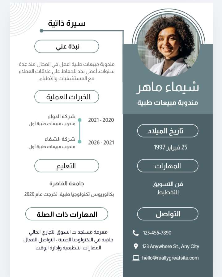 تصميم Cv بشكل احترافي