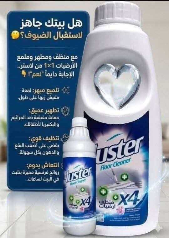 منظف ومطهر  وملمع ومعطر الارضيات
