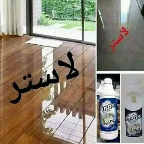 منظف ومطهر  وملمع ومعطر الارضيات