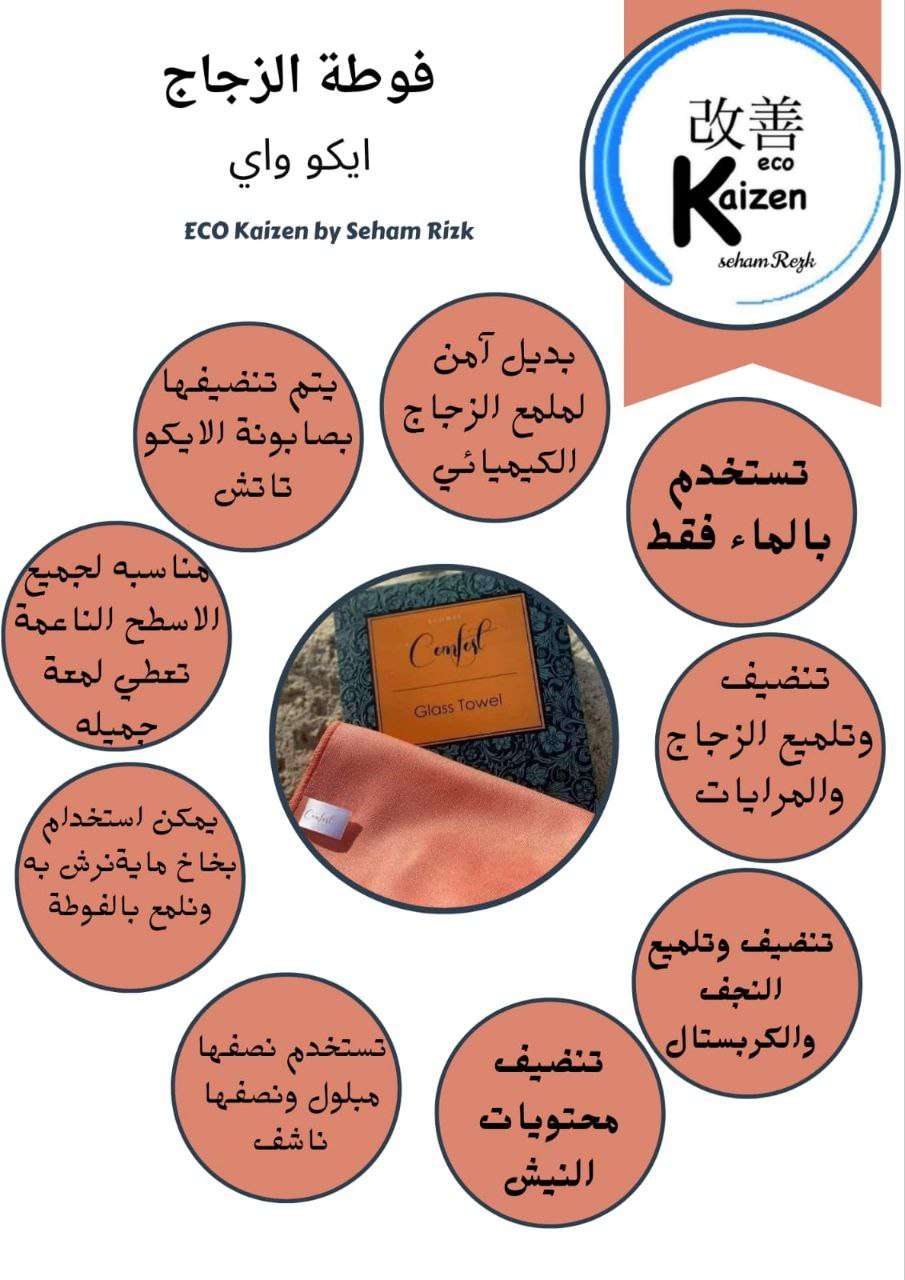 فوطه الزجاج
