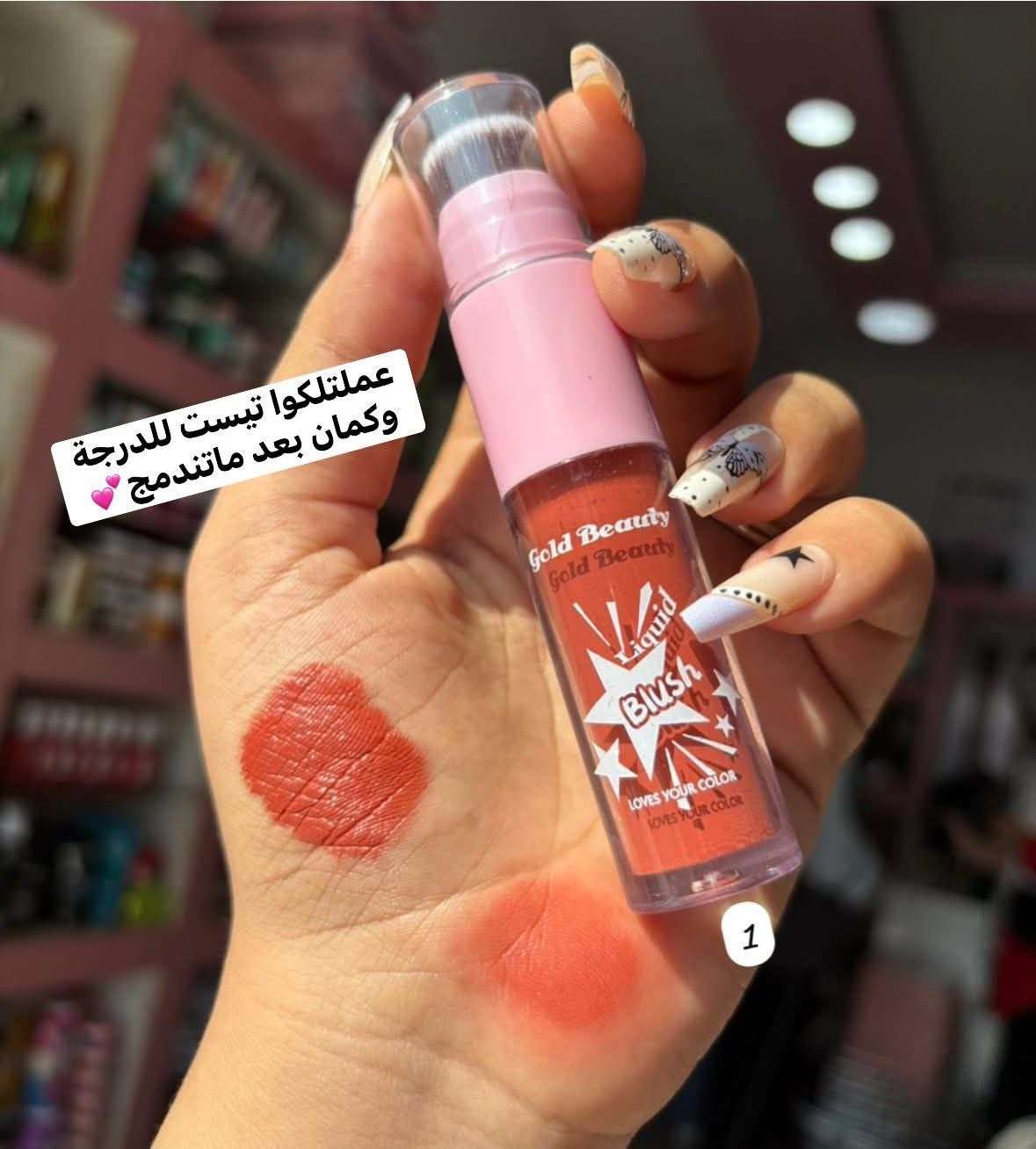 بلاشر ليكويد