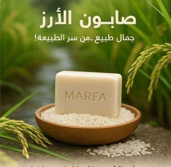 صابونه الارز
