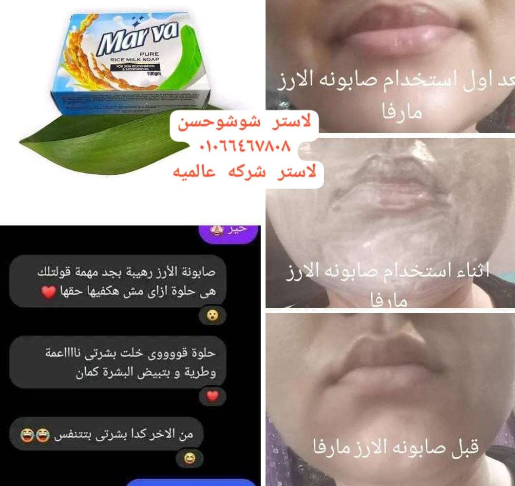 صابونه الارز