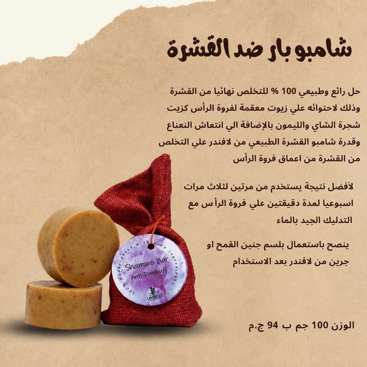 شامبو بار ضد القشره