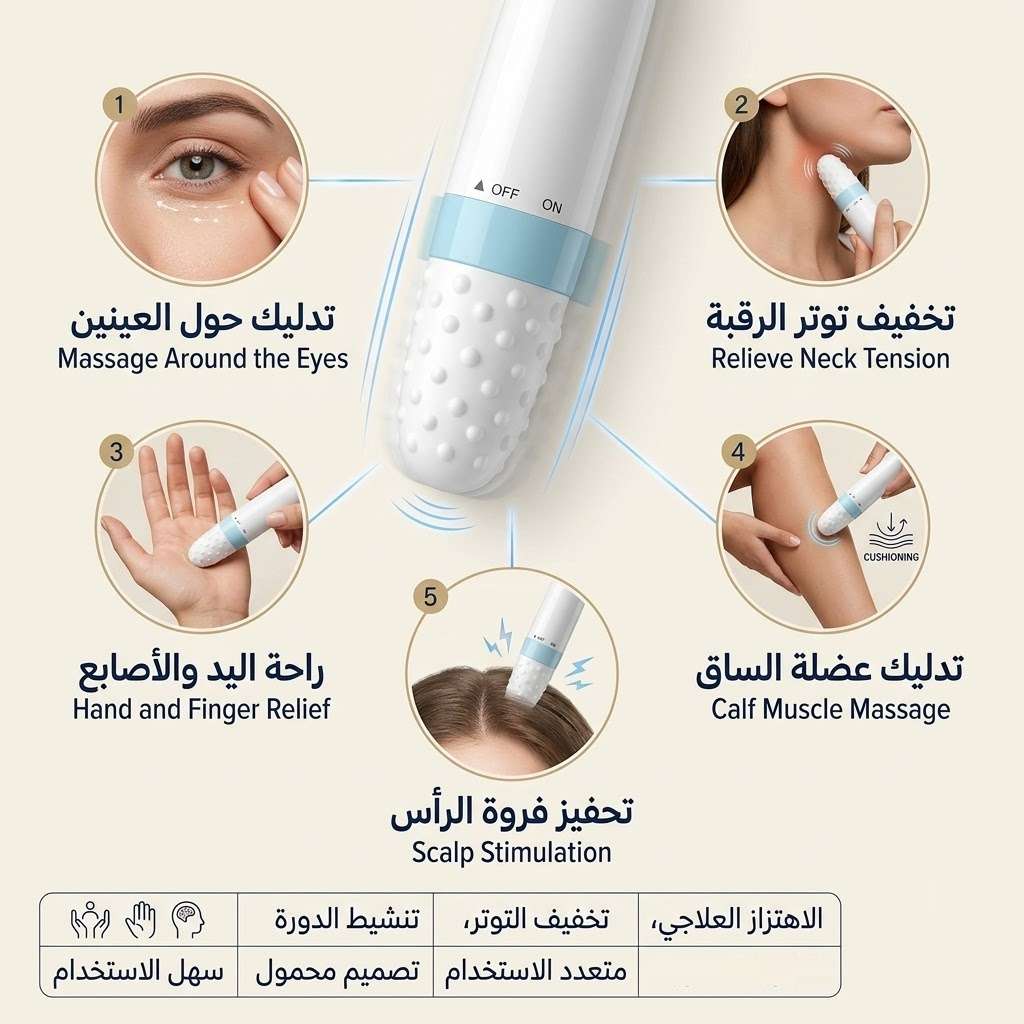 استرخي في أي وقت مع قلم المساج الهزاز المحمول