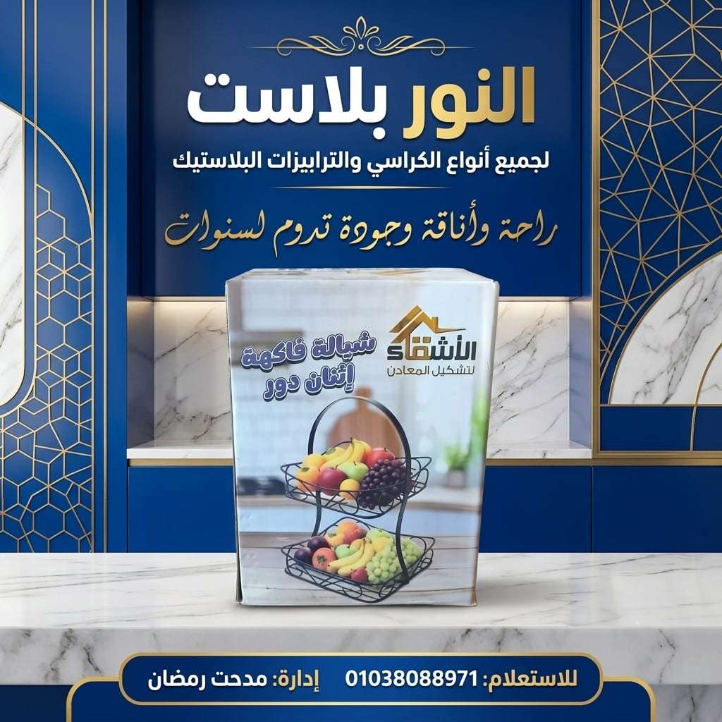 شياله فاكهه