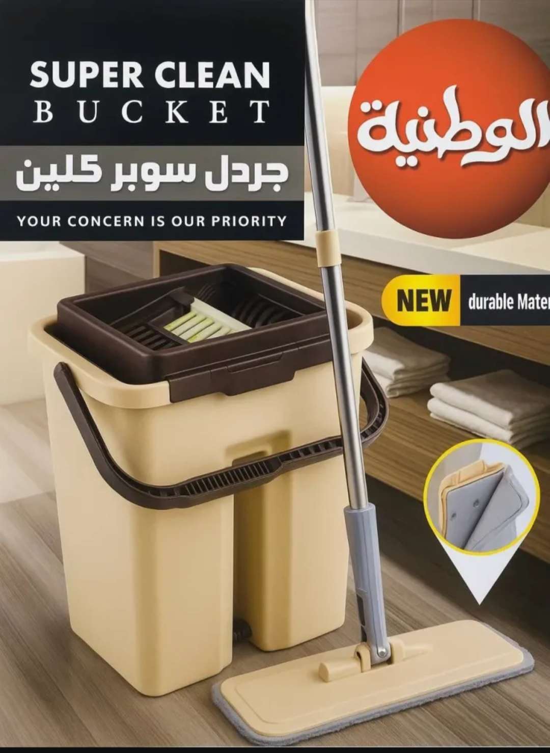 جردل سوبر كلين الوطنيه