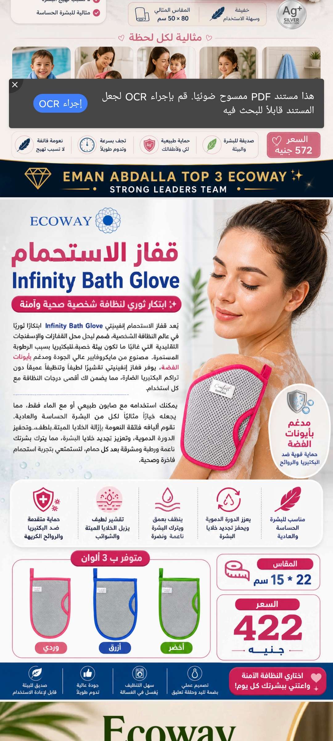 منتجات ايكواى