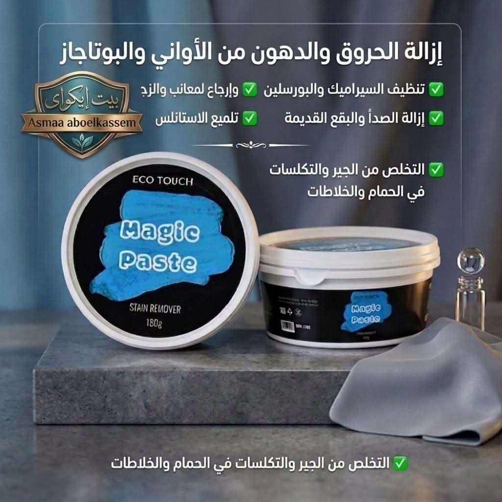 معجون ماجيك بيست