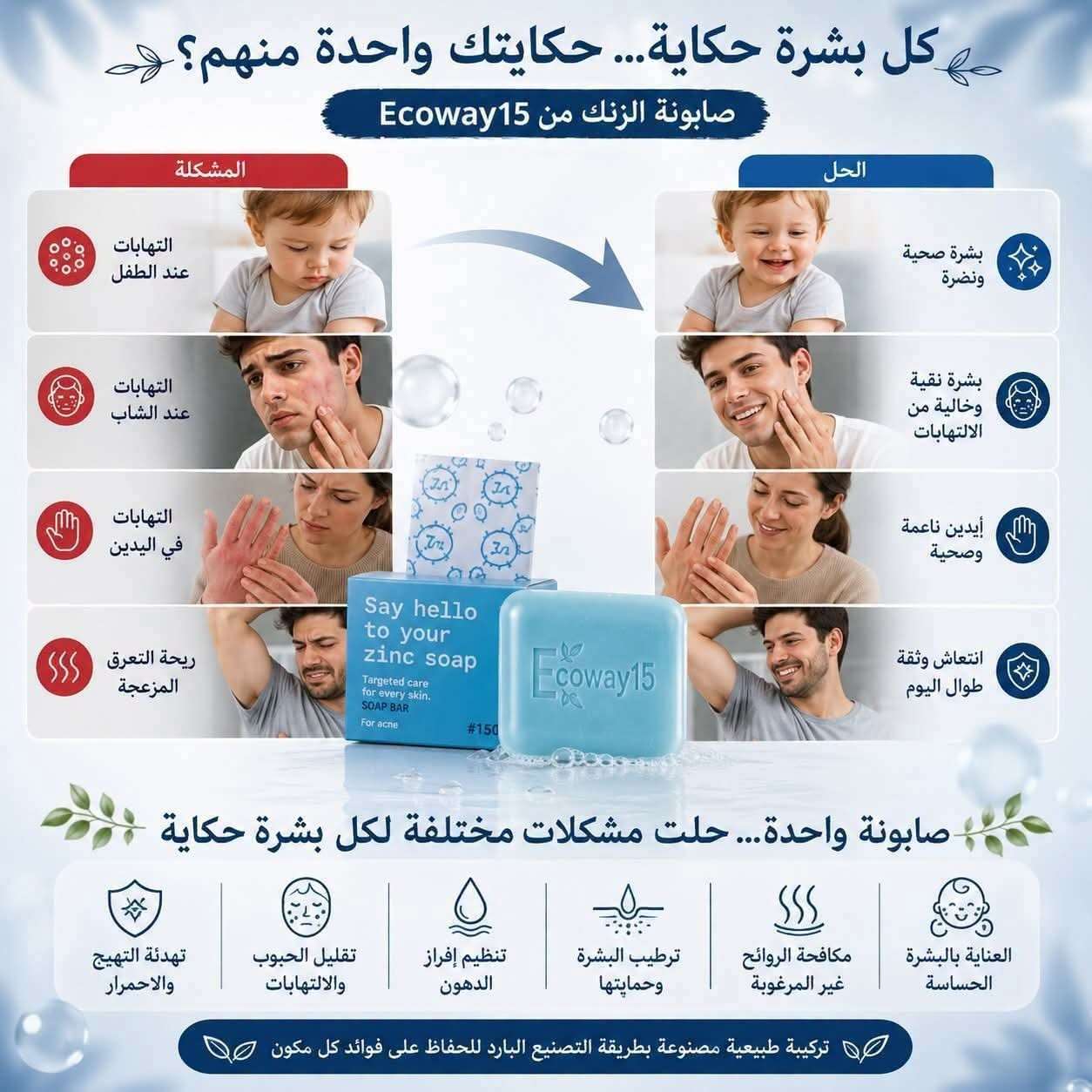 صابونة الزنك