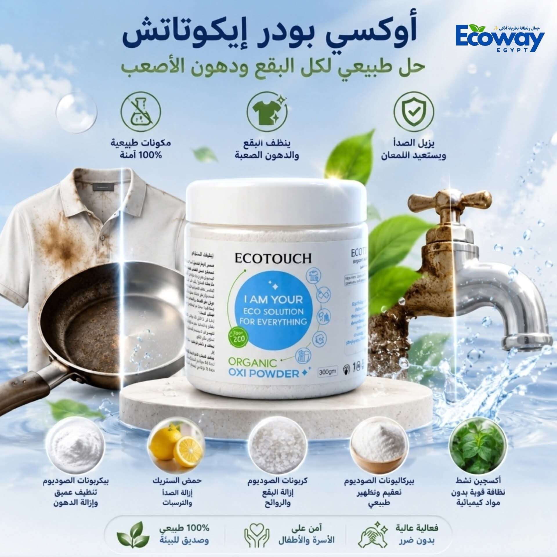 الاوكسي بودر