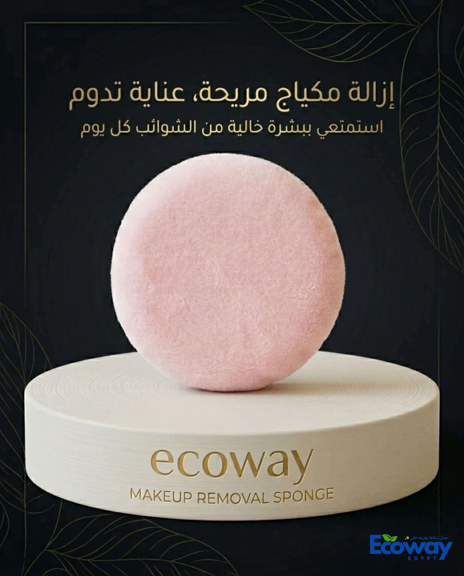 سبونج ميكب