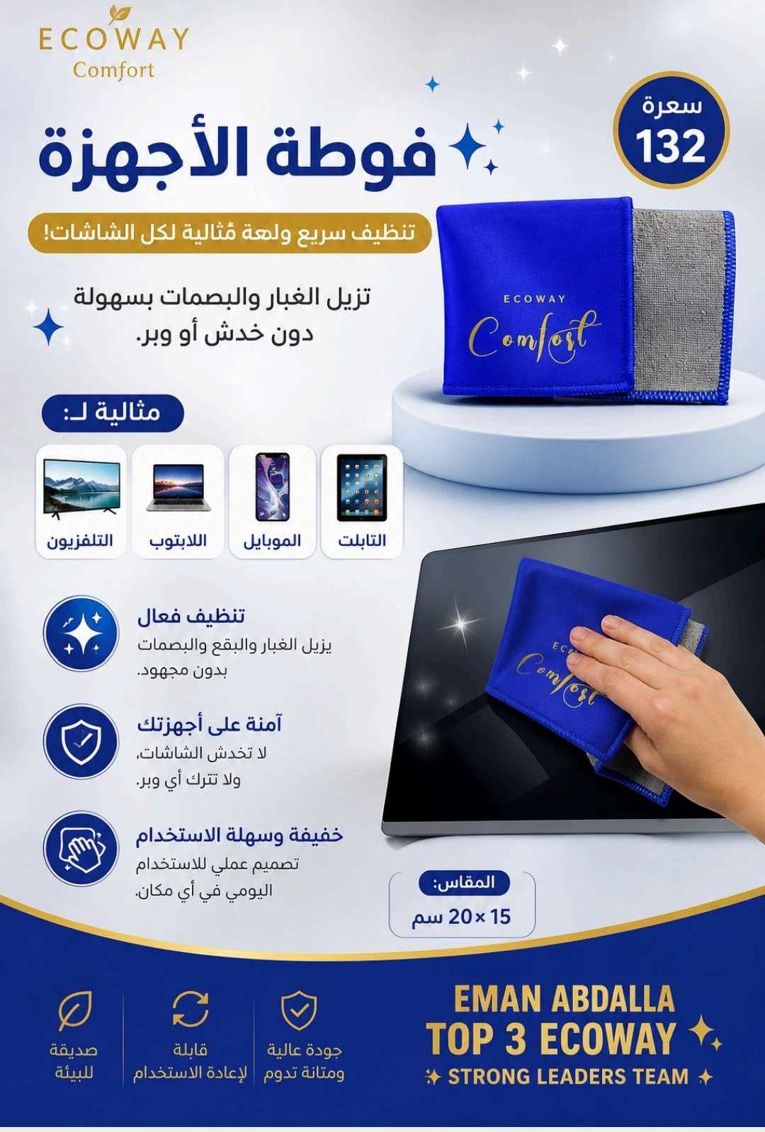 فوطة الاجهزة