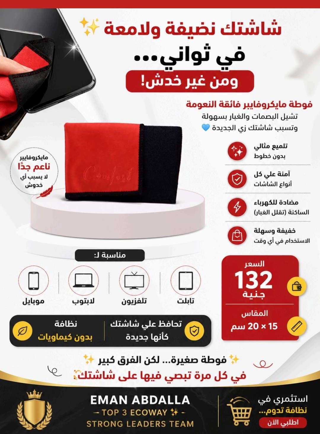 فوطة الاجهزة