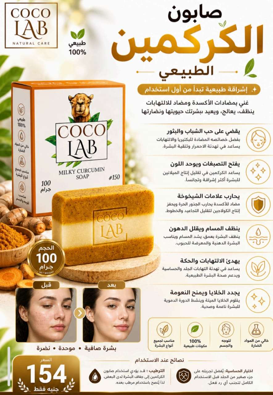 صابون طبيعى