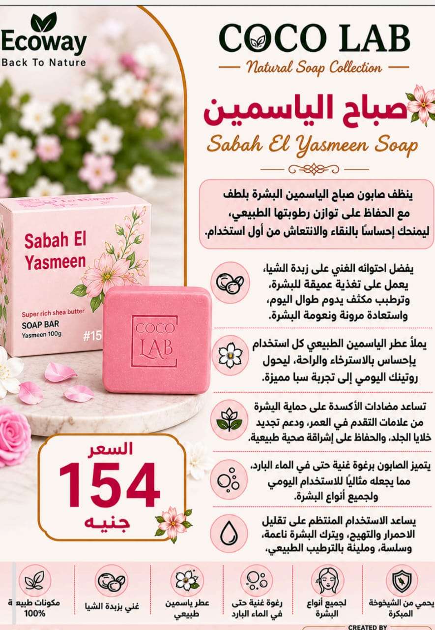 صابون طبيعى