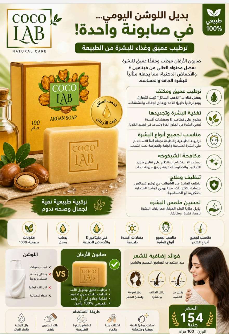 صابون طبيعى