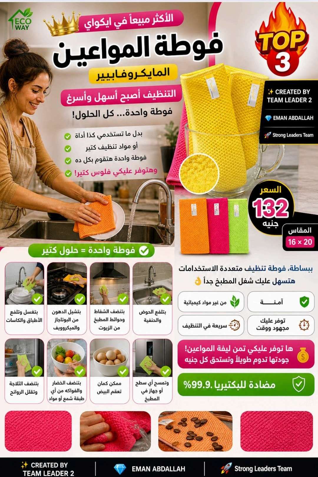 فوطة المواعين