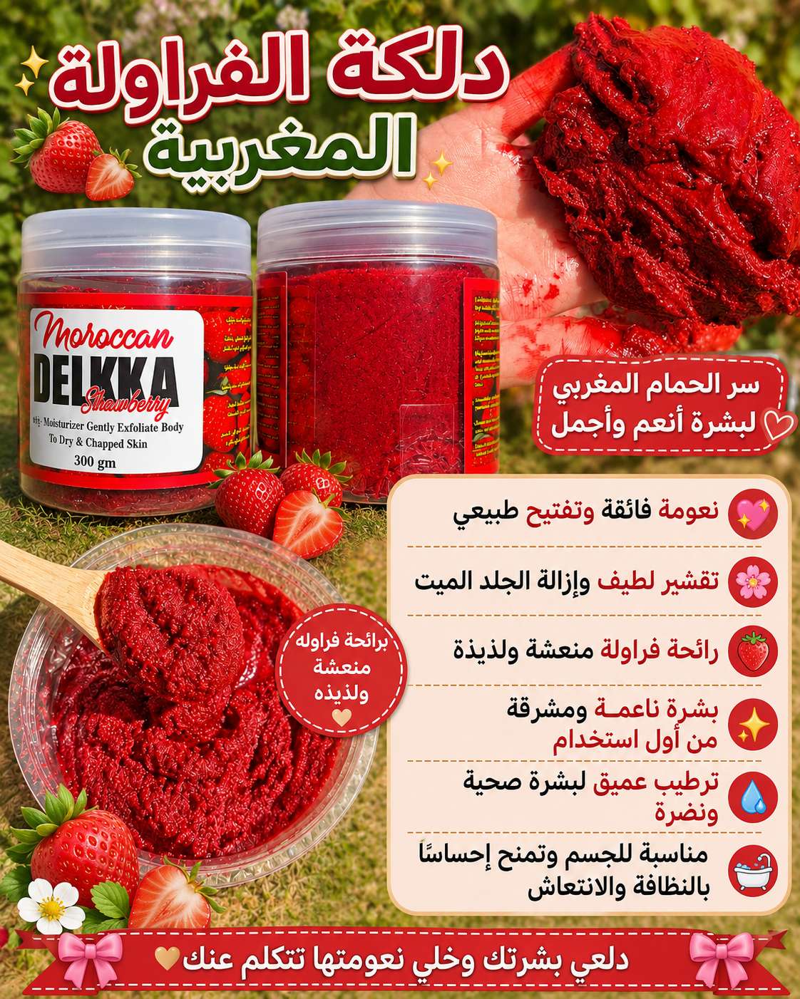 الدلكه المغربيه وجمالها