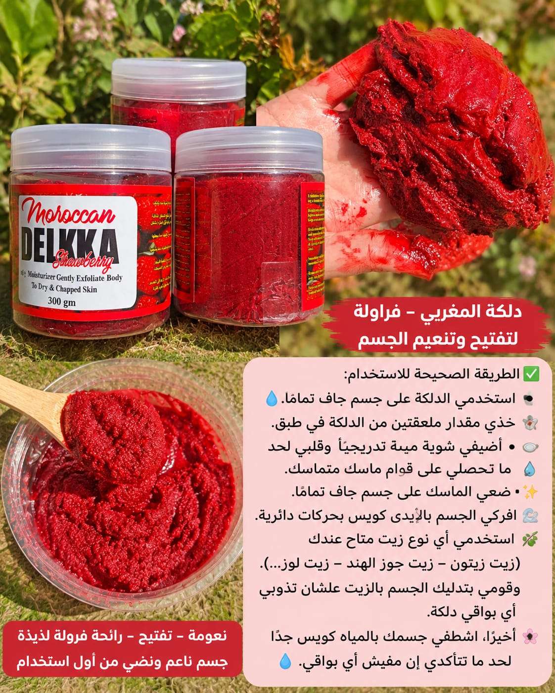 الدلكه المغربيه وجمالها