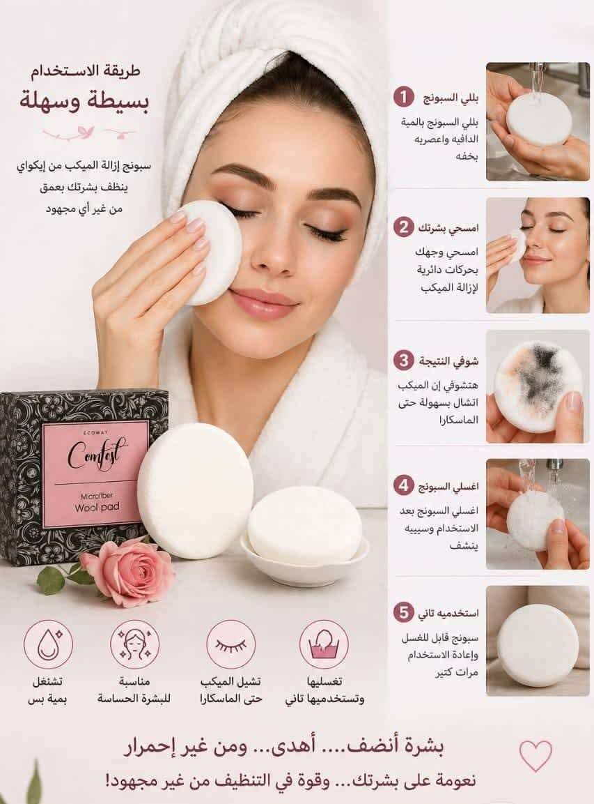 سبونج بديل ازله الميكاب بلميا بس