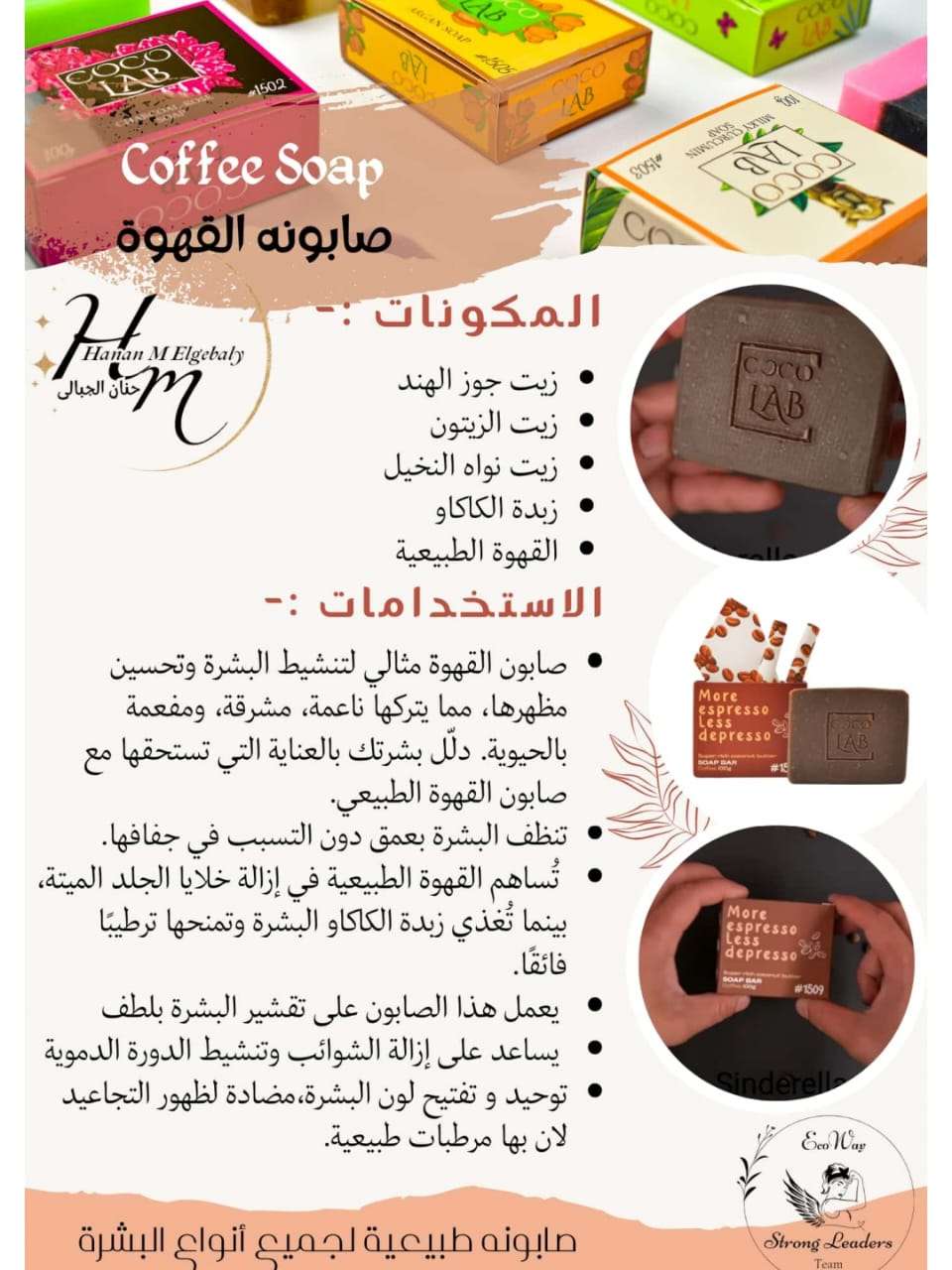 صابونه القهوه