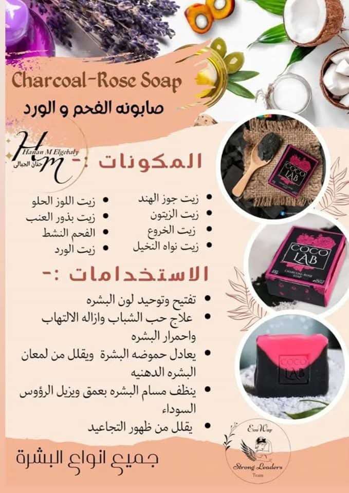 صابونه فحم و الورد