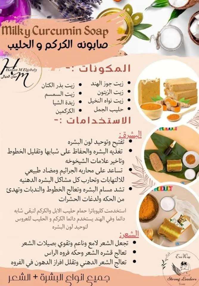 صابونه الكركم والحليب