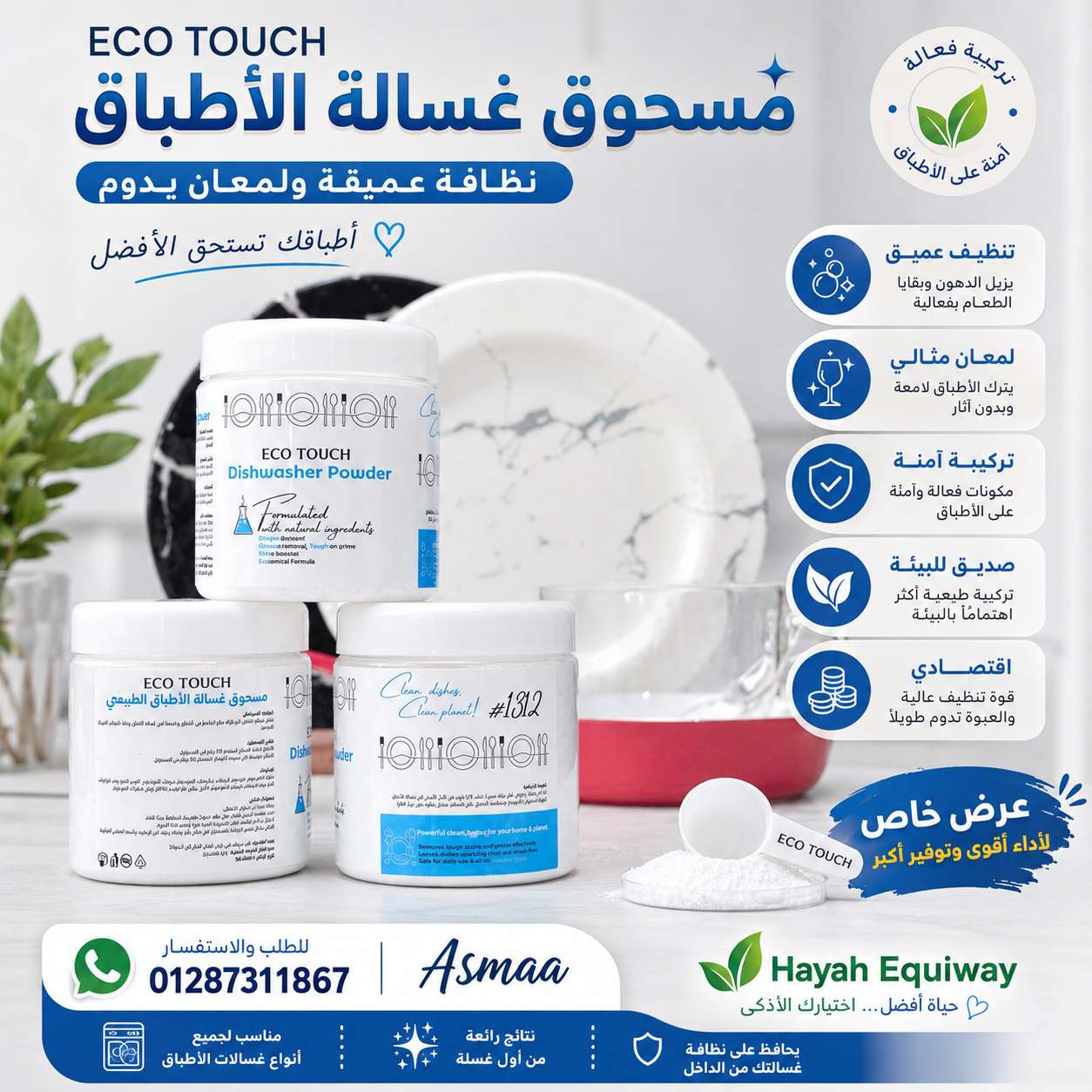مسحوق غسيل الاطباق
