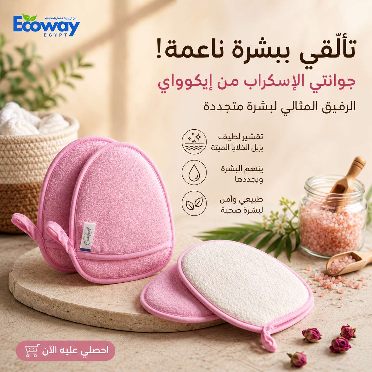 قفاز الاسكراب من ايكواي