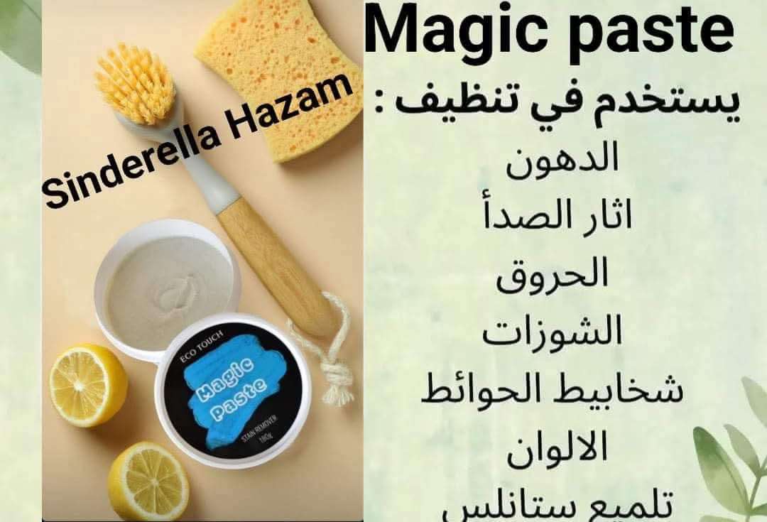 مزيل ماجيك