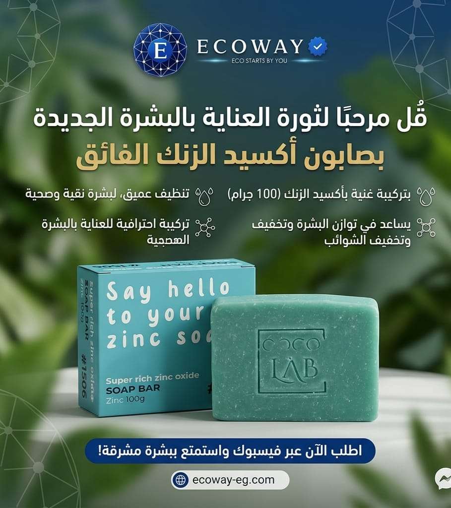 صابونة الزنك