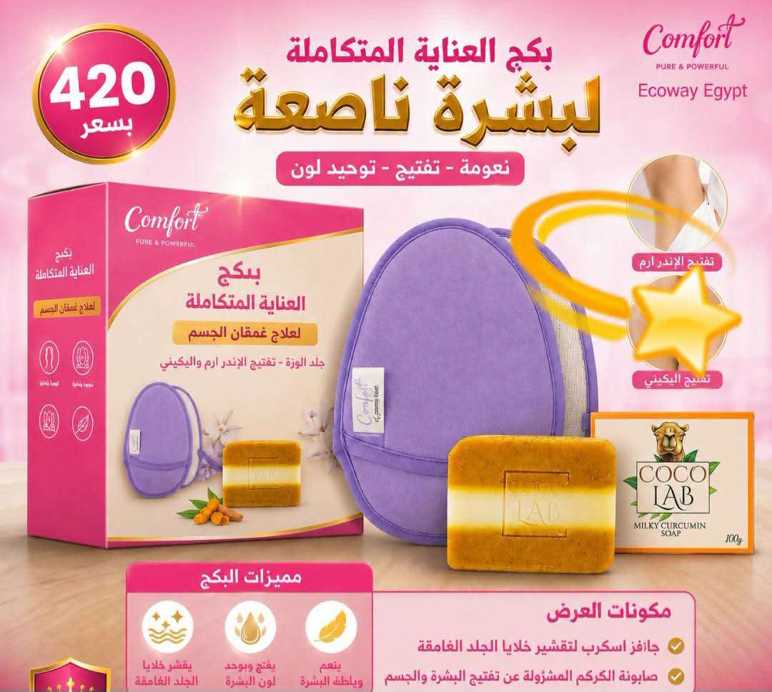 بكج العناية المتكاملة