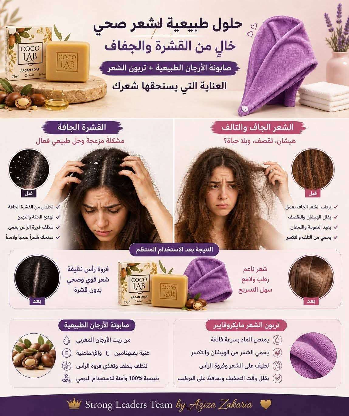فوطة الشعر من ايكواى